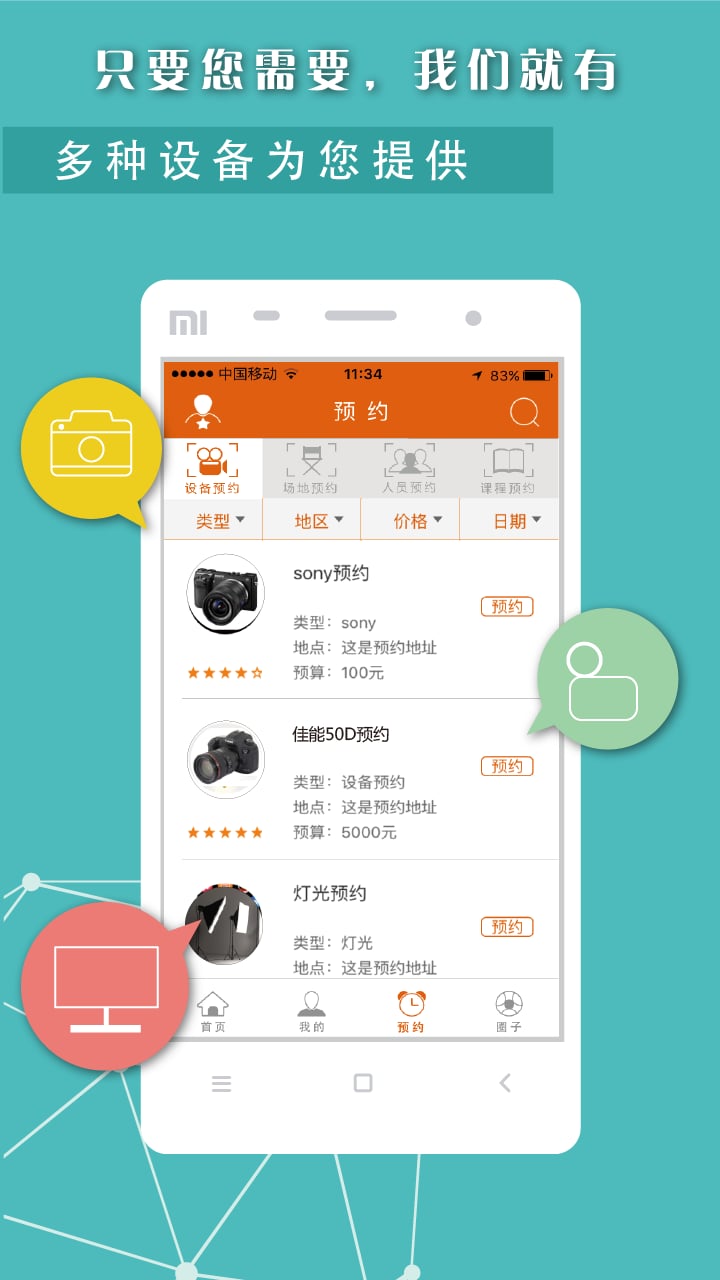 你约我拍截图4