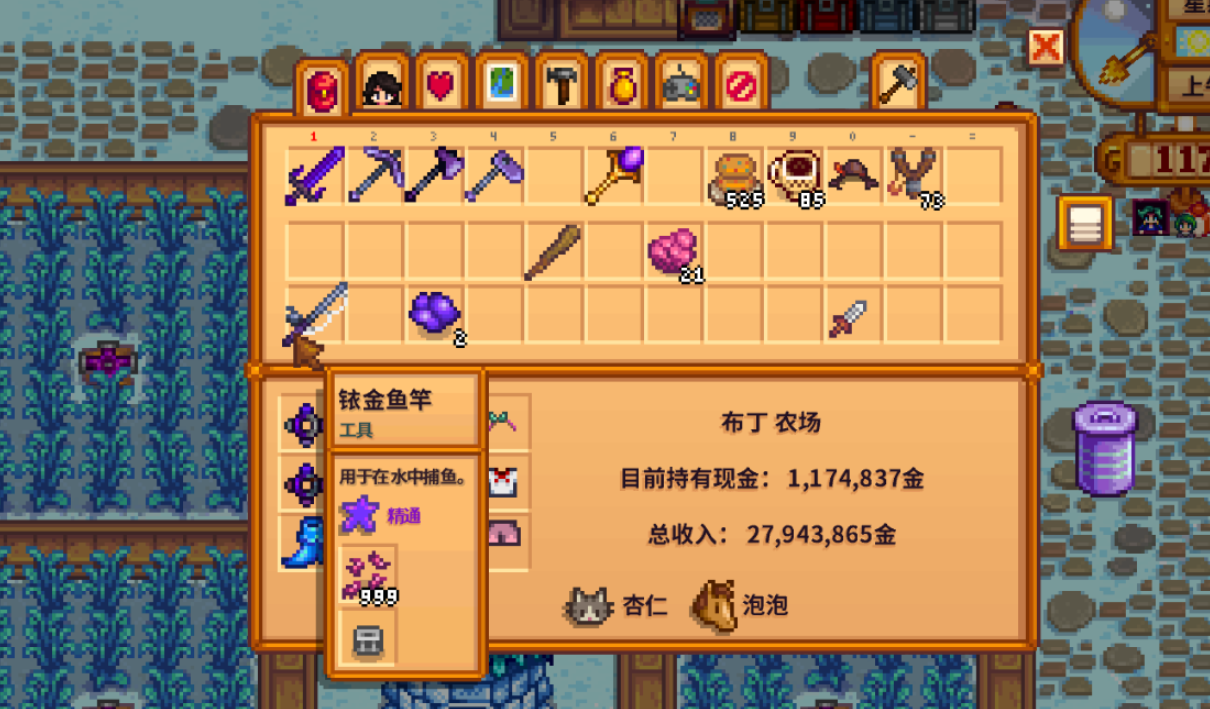星露谷物语钓鱼什么道具好用
