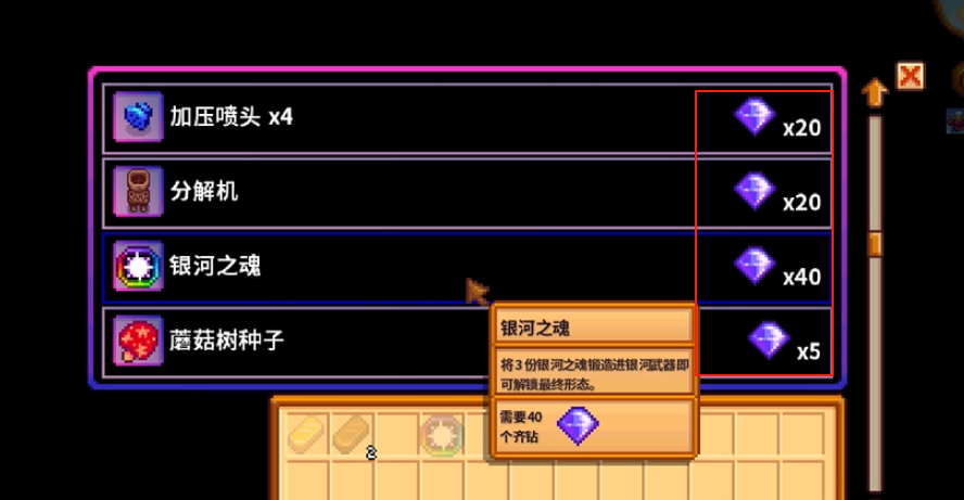 星露谷物语齐钻有什么作用