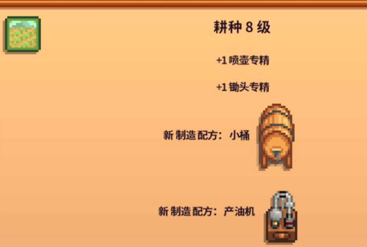 星露谷物语技能怎么解锁配方