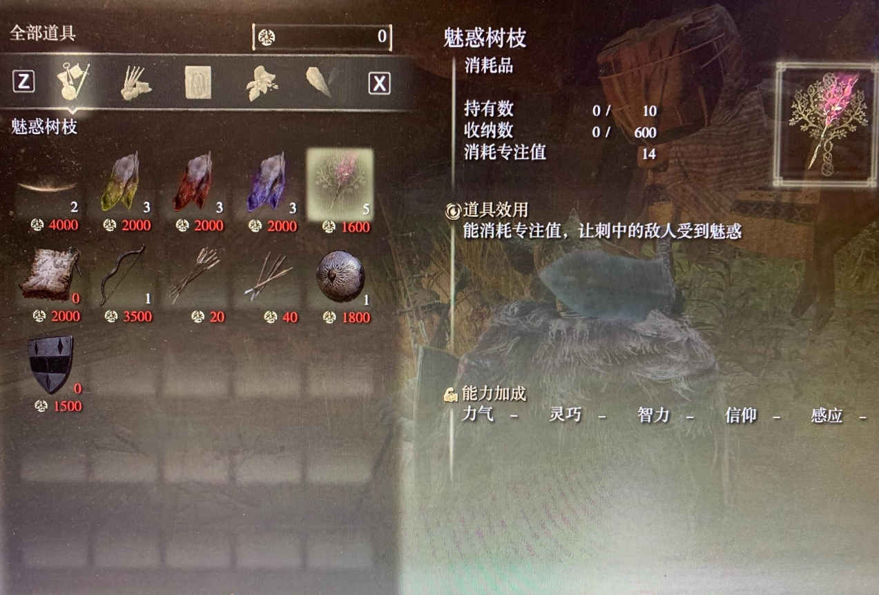 艾尔登法环怎么魅惑