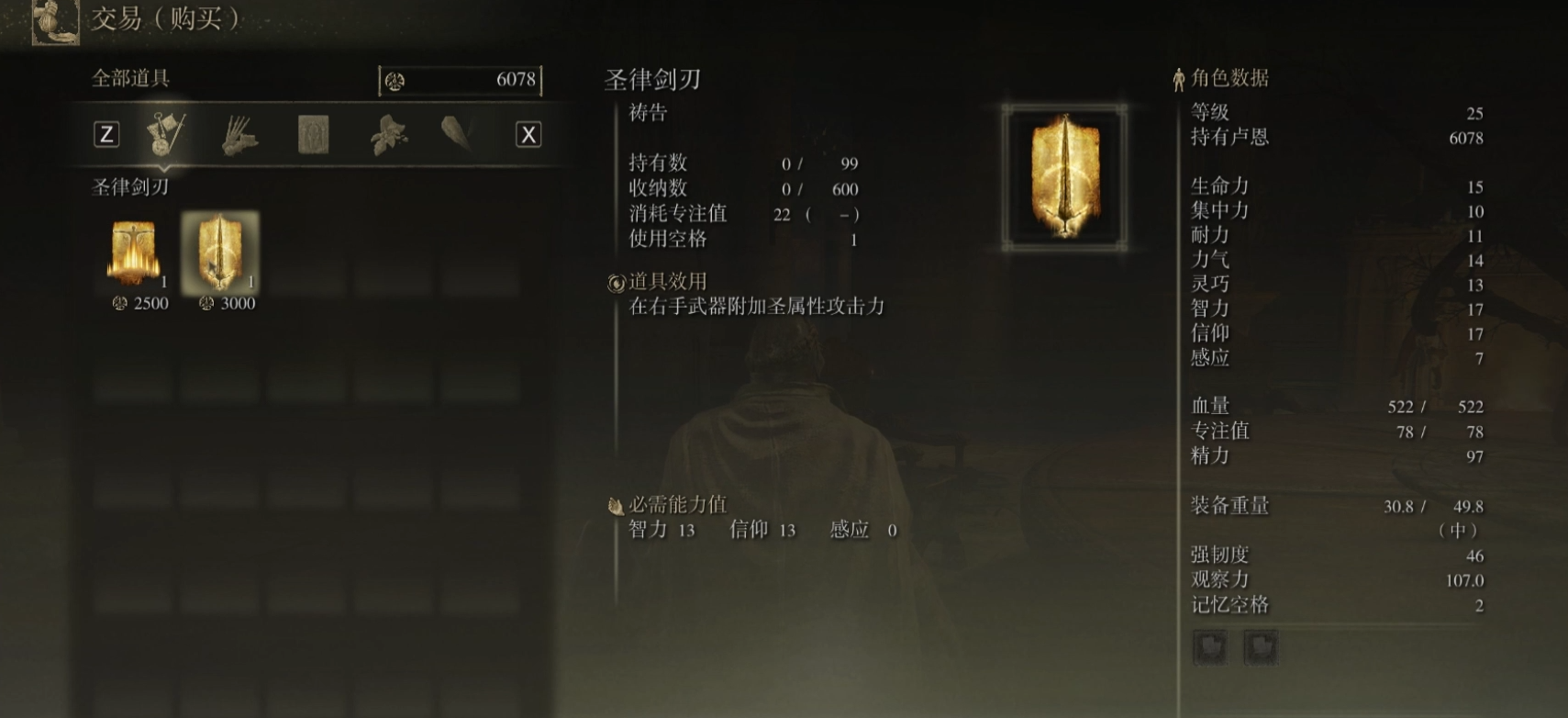 艾尔登法环圣律剑刃怎么释放