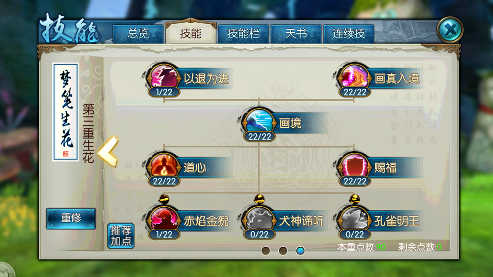 诛仙手游灵契刷本技能如何加点