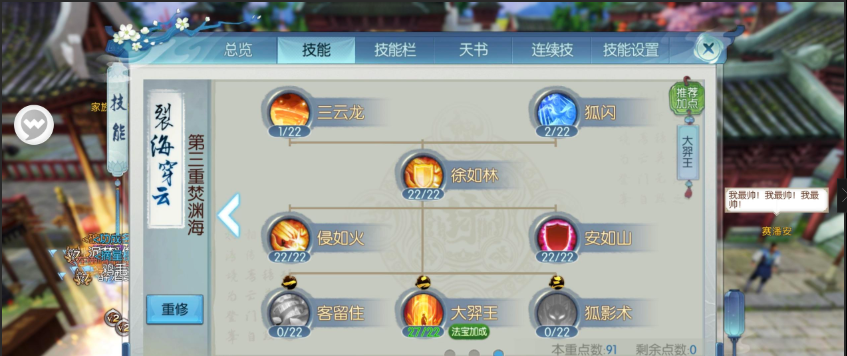 诛仙手游烈山狐影怎么加点