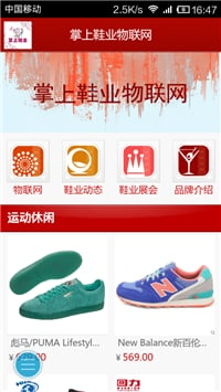 掌上鞋业截图1