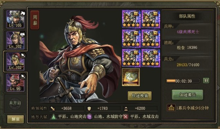 攻城掠地有周泰马谡怎么过