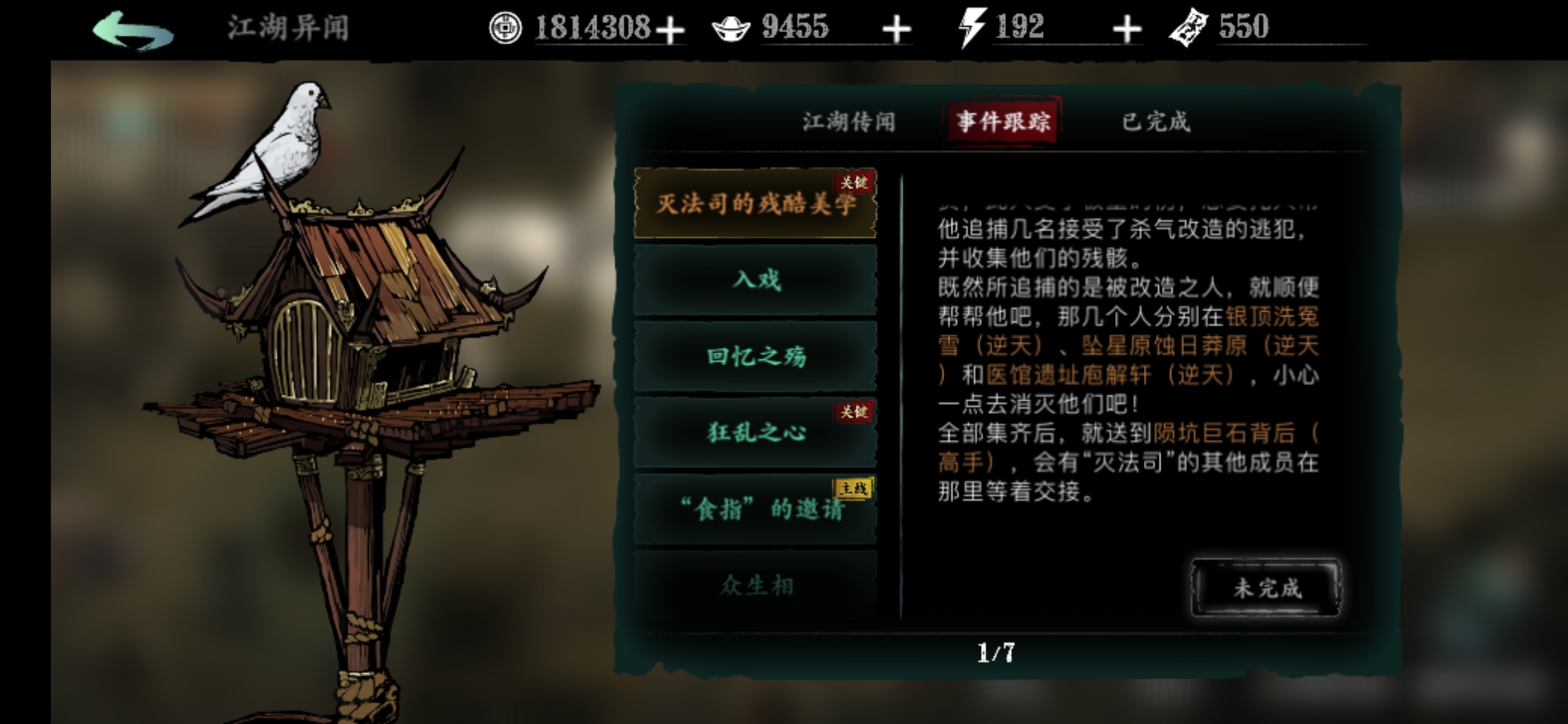影之刃3灭法者任务怎么做