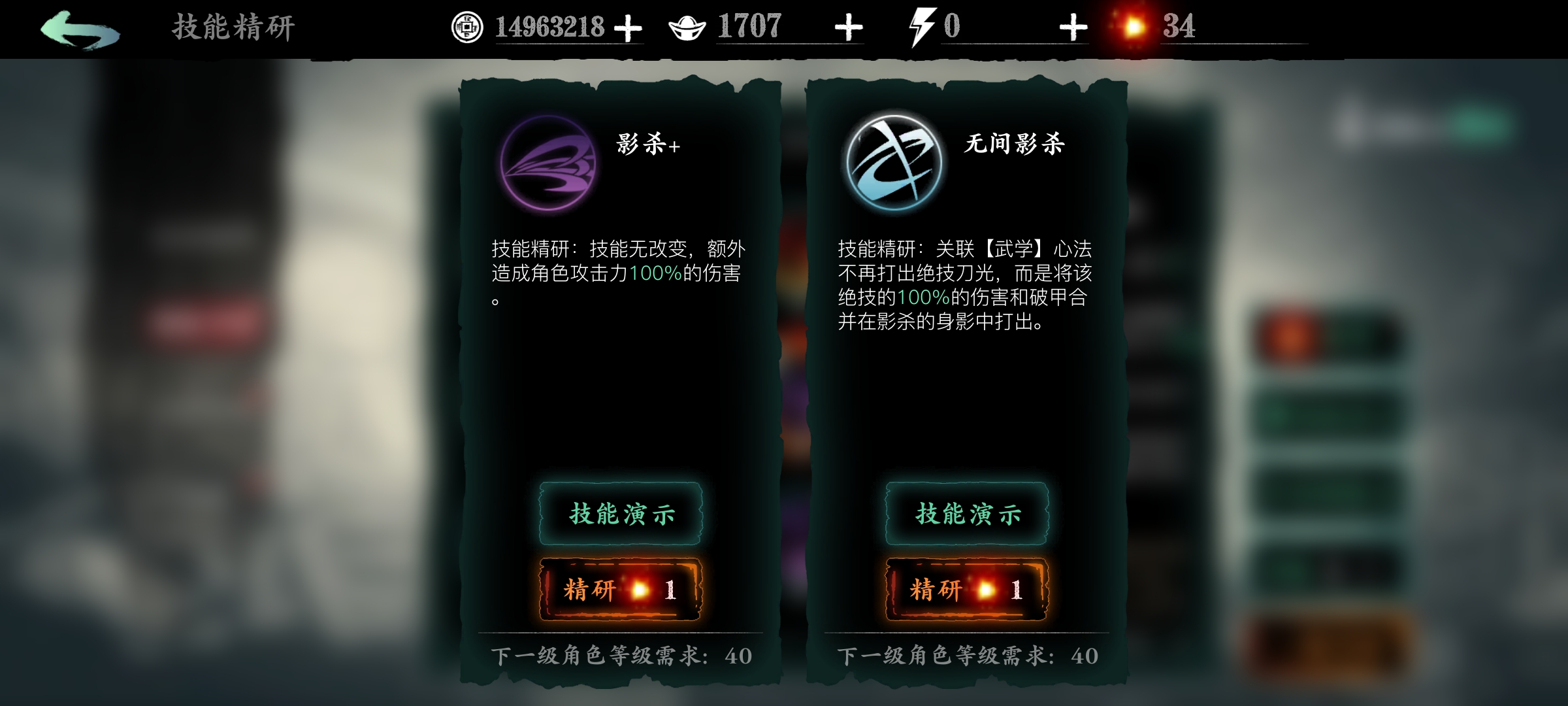 影之刃3小葵精研如何加点