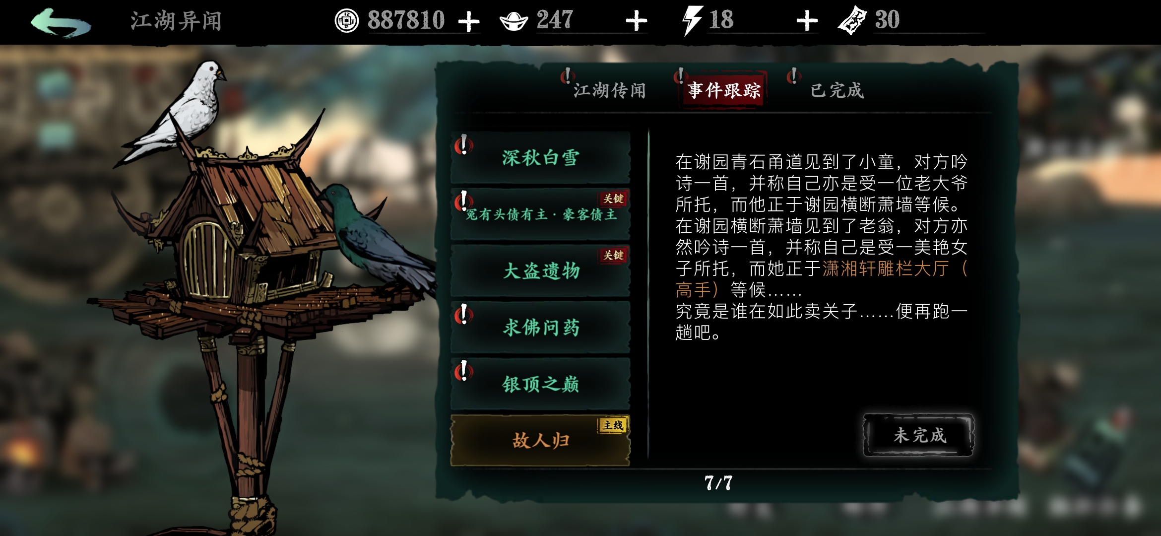 影之刃3故人归任务怎么做