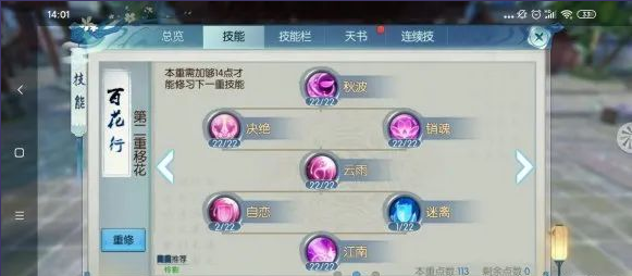 诛仙手游怜影流合欢怎么加点