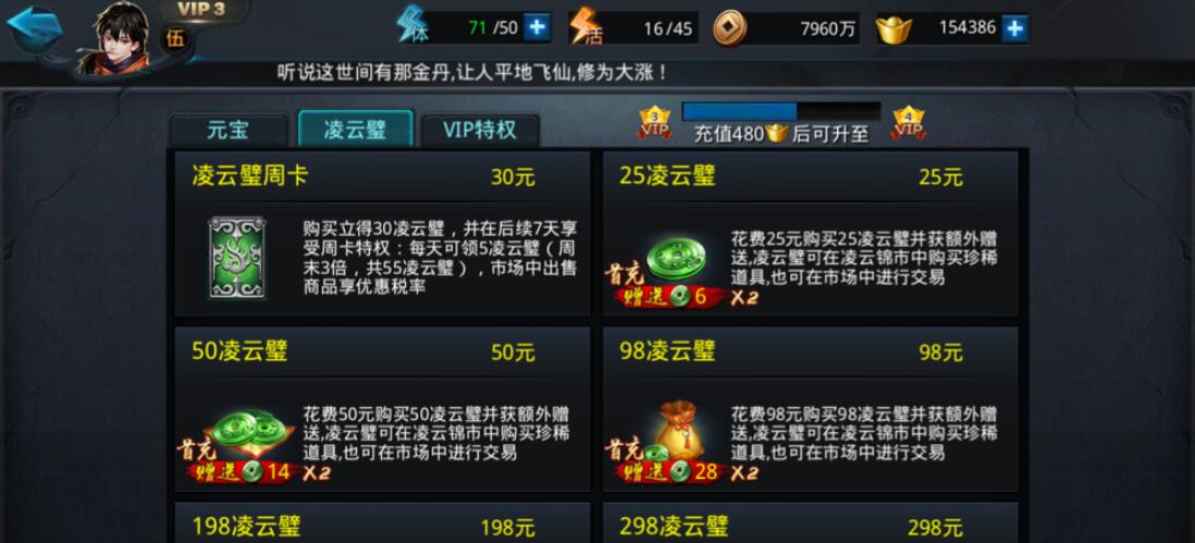 乱斗西游凌云璧打什么获得