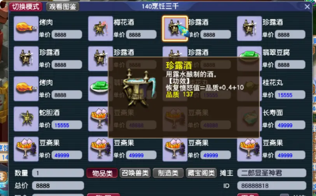 梦幻西游如何练烹饪