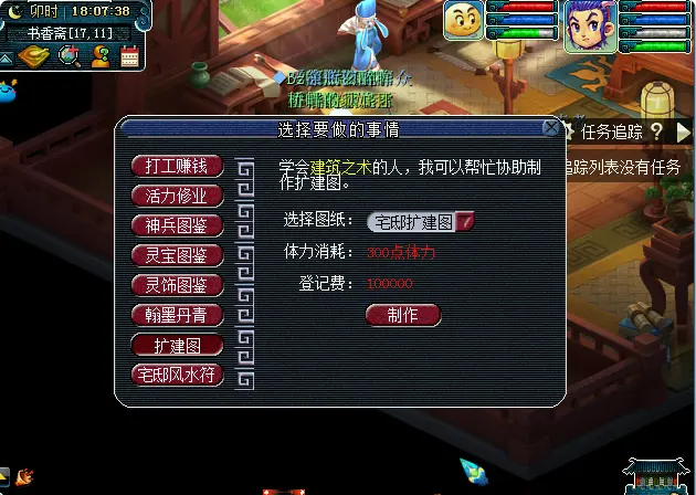 梦幻西游房屋如何扩建