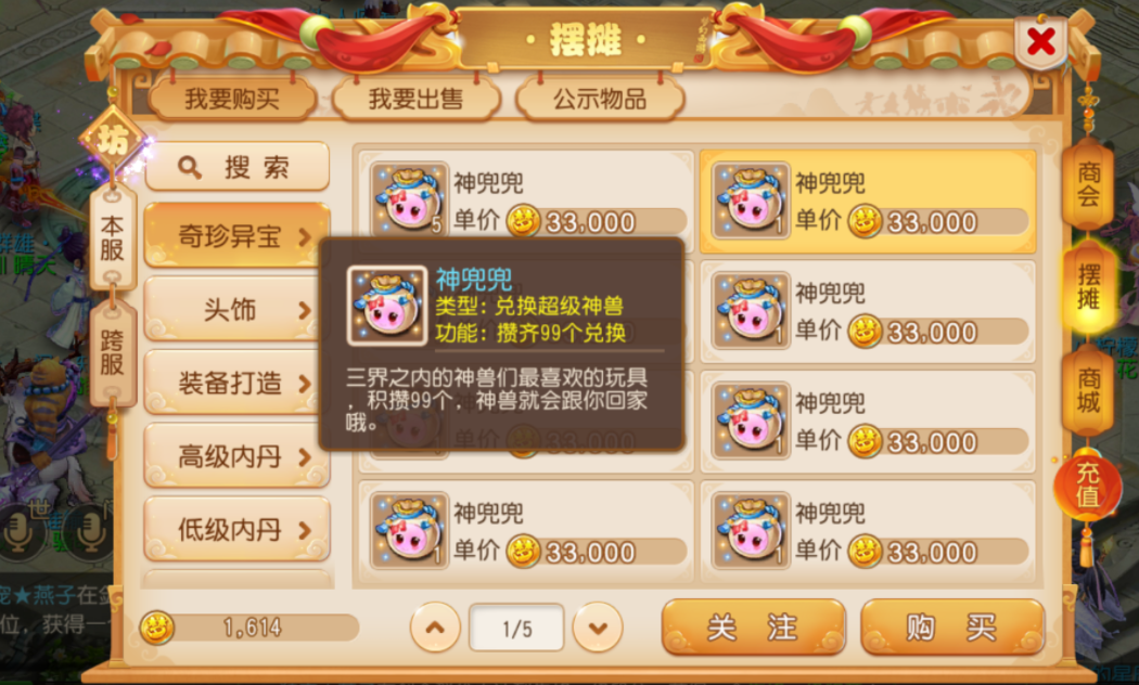 梦幻西游手游神兜兜怎么来