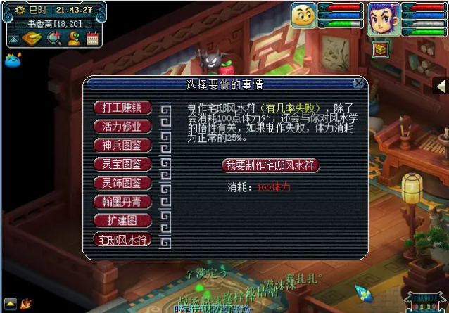 梦幻西游宅邸风水符如何提升