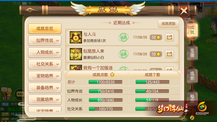 梦幻诛仙手游成就怎么做