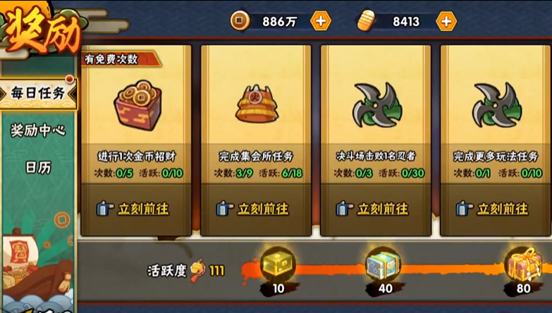 火影忍者如何快速获得一万金币