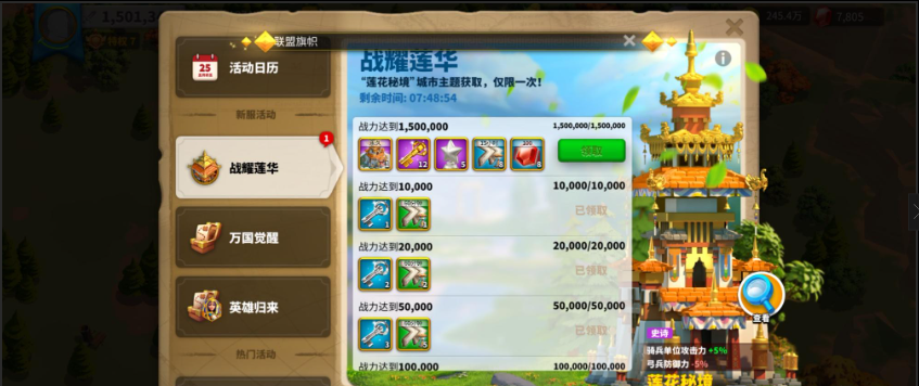 万国觉醒莲花秘境如何获得