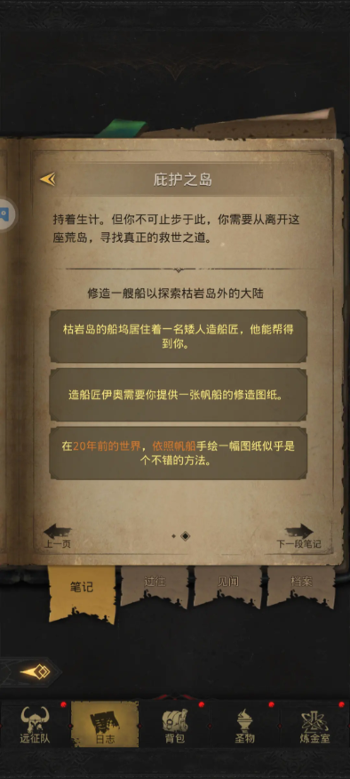 地下城堡3怎么造船