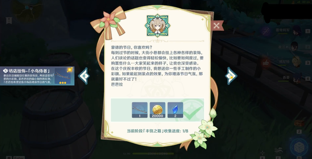 原神丰饶的祝愿第二个宝箱在哪