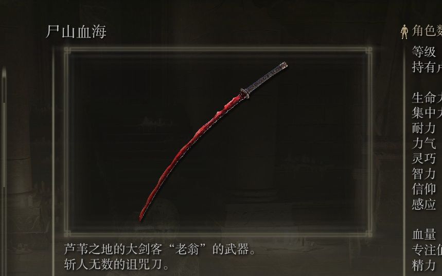 艾尔登法环尸山血海哪里
