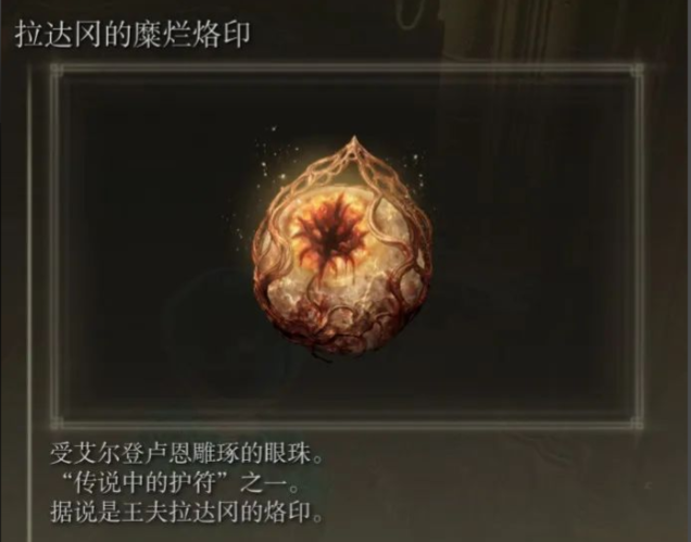 艾尔登法环近战护符有什么推荐
