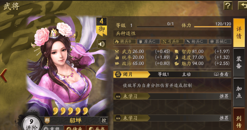 三国志战略版貂蝉什么水准
