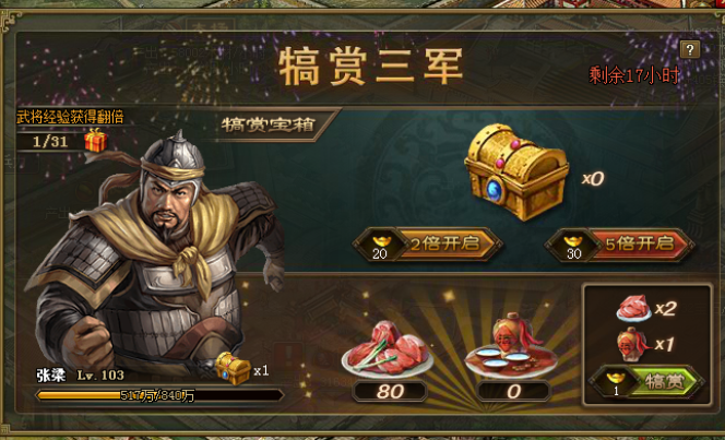 攻城掠地犒赏三军的酒怎么来的