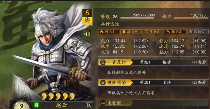三国志战略版赵云怎么开七级地