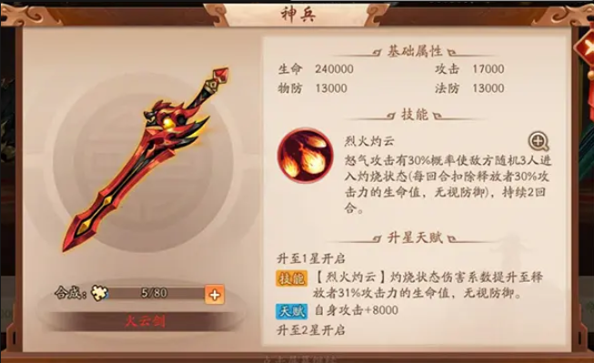 少年三国志2主角用什么红神兵