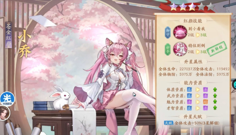 少年三国志2小乔配什么神兵