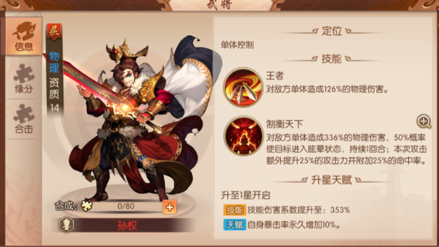 少年三国志2孙权带什么神兵