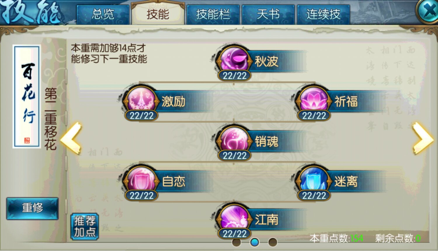 诛仙手游合欢天书离恨如何加点