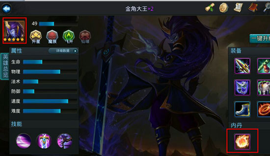 乱斗西游中的内丹如何加点