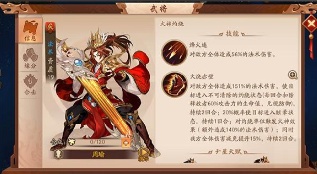 少年三国志2周瑜吴国阵容有什么推荐