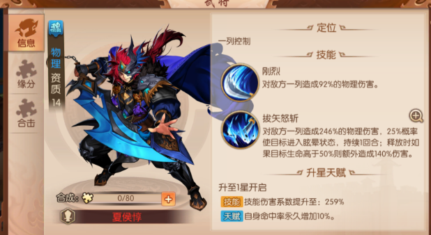 少年三国志2魏国阵容缘分怎么提升
