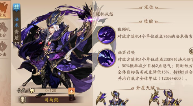 少年三国志2群国幻紫武将阵容有什么推荐