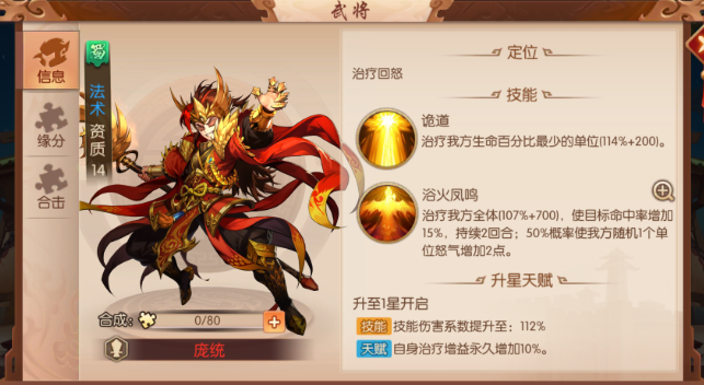少年三国志2四阵容搭配有什么推荐