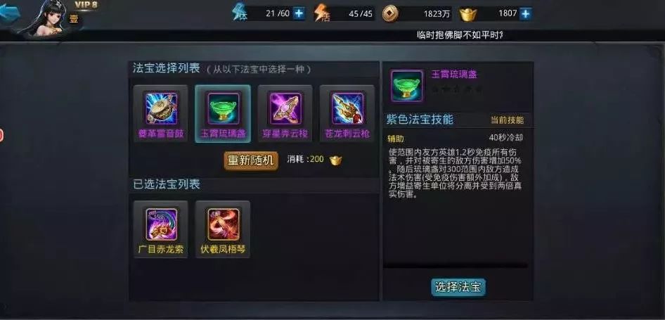 乱斗西游迷宫遇到如来怎么办