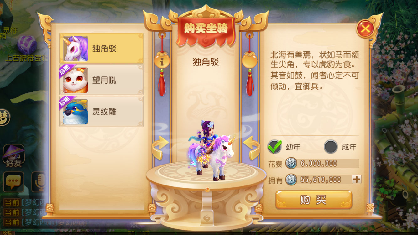 梦幻西游手游坐骑如何培养