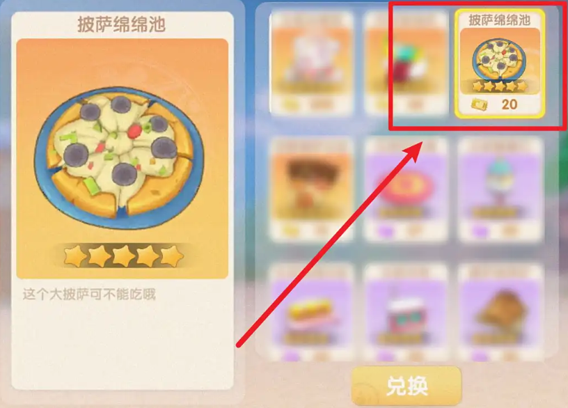 摩尔庄园的披萨绵绵怎么获得