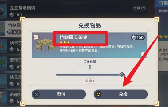 原神露天竹制茶桌怎么获取