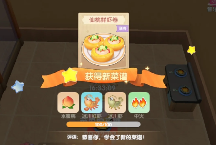 摩尔庄园仙桃鲜虾卷怎么做火候