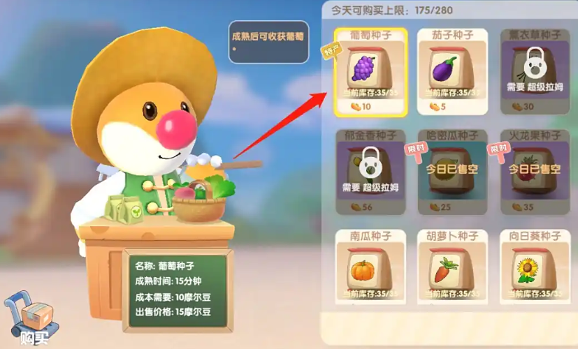 摩尔庄园葡萄要怎么种