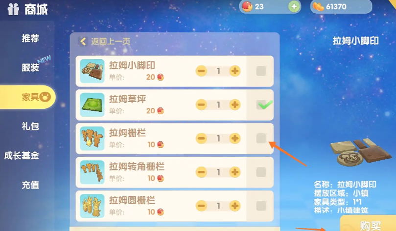 摩尔庄园拉姆形状的草坪怎么得