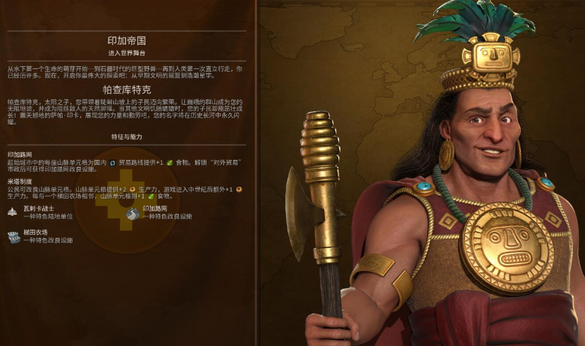 文明6印加适合什么胜利