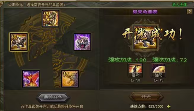 攻城掠地极套装备怎么搭配