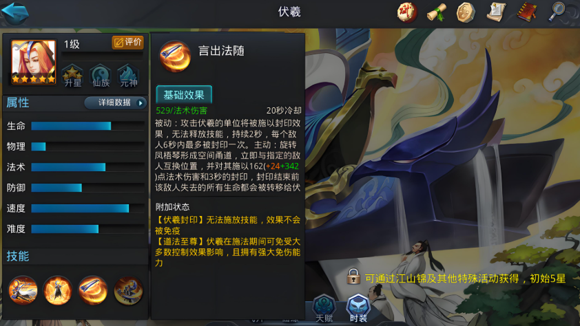 乱斗西游什么英雄克制伏羲