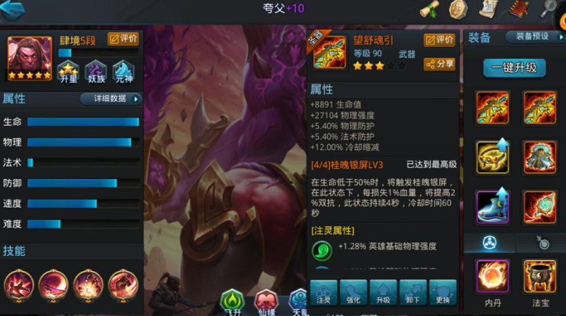 乱斗西游夸父天赋怎么选择