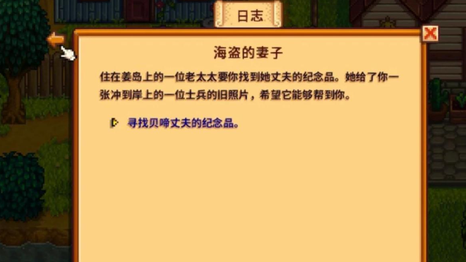 星露谷物语委托任务怎么完成
